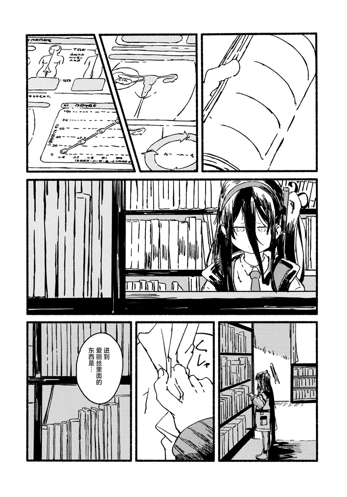 h漫画之[やまのみき(楠まじり)]アリスをたくさん可愛がる