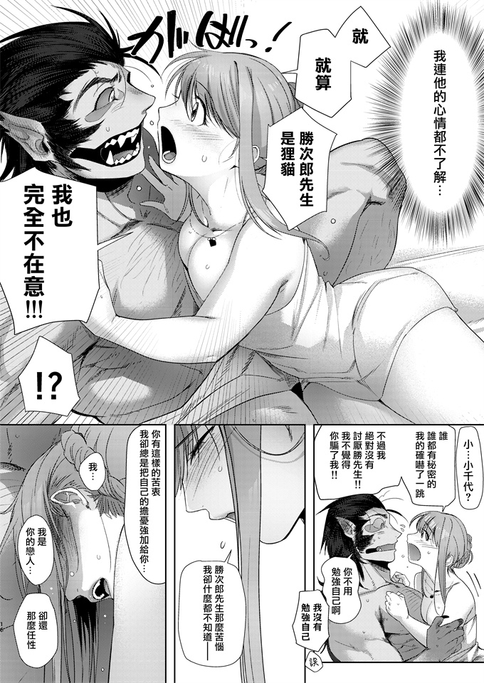 本子库口工漫画之[のらくらり(ねむ)]狸のこいびと