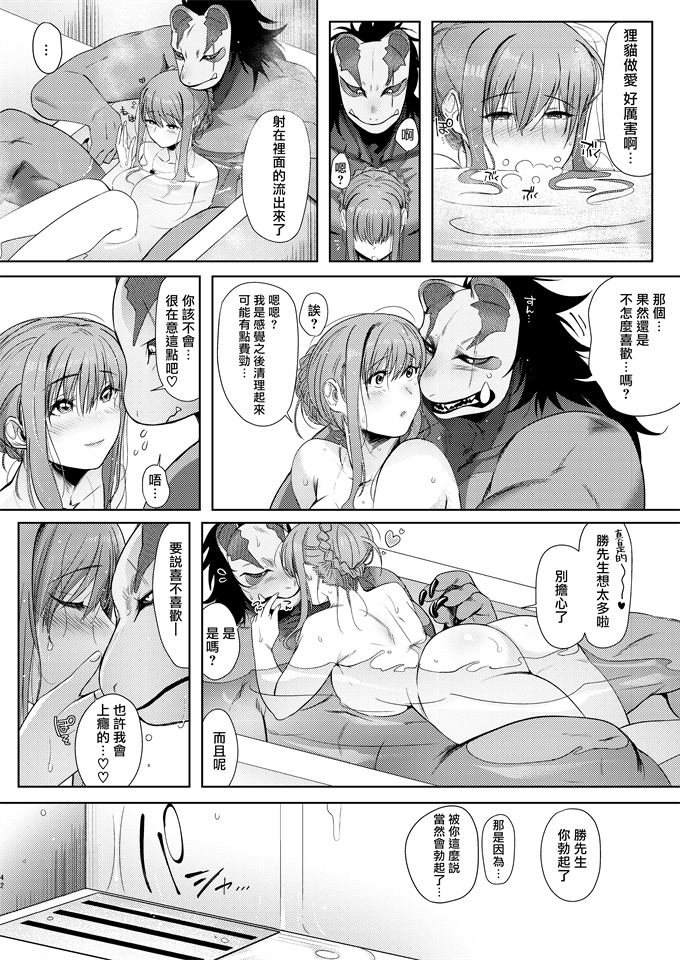 本子库口工漫画之[のらくらり(ねむ)]狸のこいびと