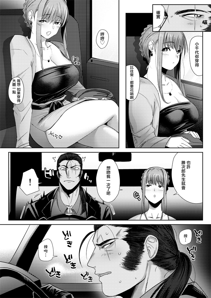 本子库口工漫画之[のらくらり(ねむ)]狸のこいびと