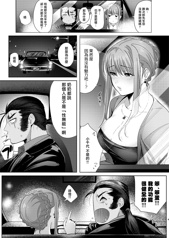 本子库口工漫画之[のらくらり(ねむ)]狸のこいびと