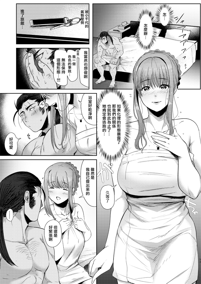 本子库口工漫画之[のらくらり(ねむ)]狸のこいびと