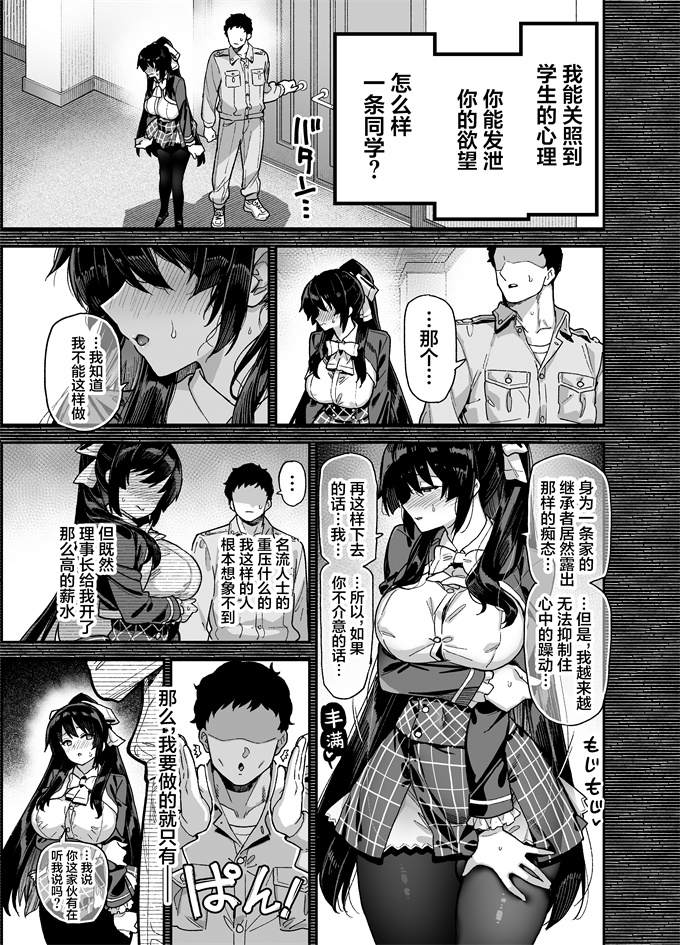 日本肉番漫画之[陸の孤島亭(しゃよー)]桜春女学院の男優