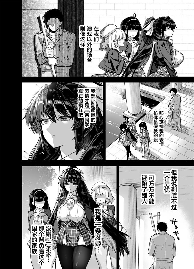 日本肉番漫画之[陸の孤島亭(しゃよー)]桜春女学院の男優