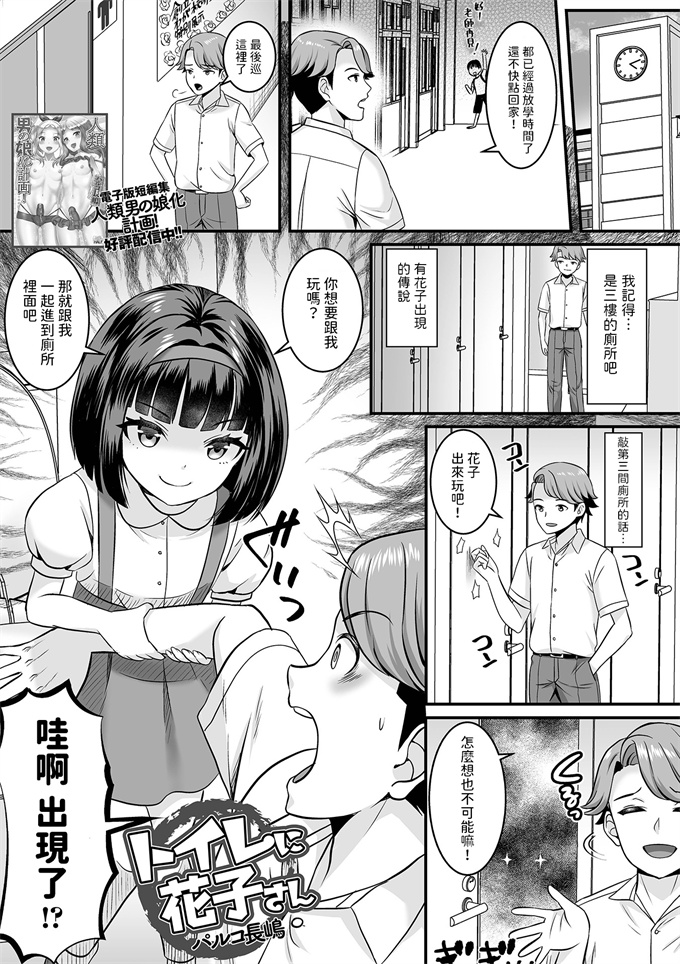 少女邪恶漫画之[パルコ長嶋]トイレに花子さん