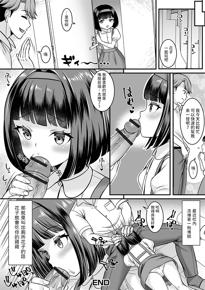 少女邪恶漫画之[パルコ長嶋]トイレに花子さん