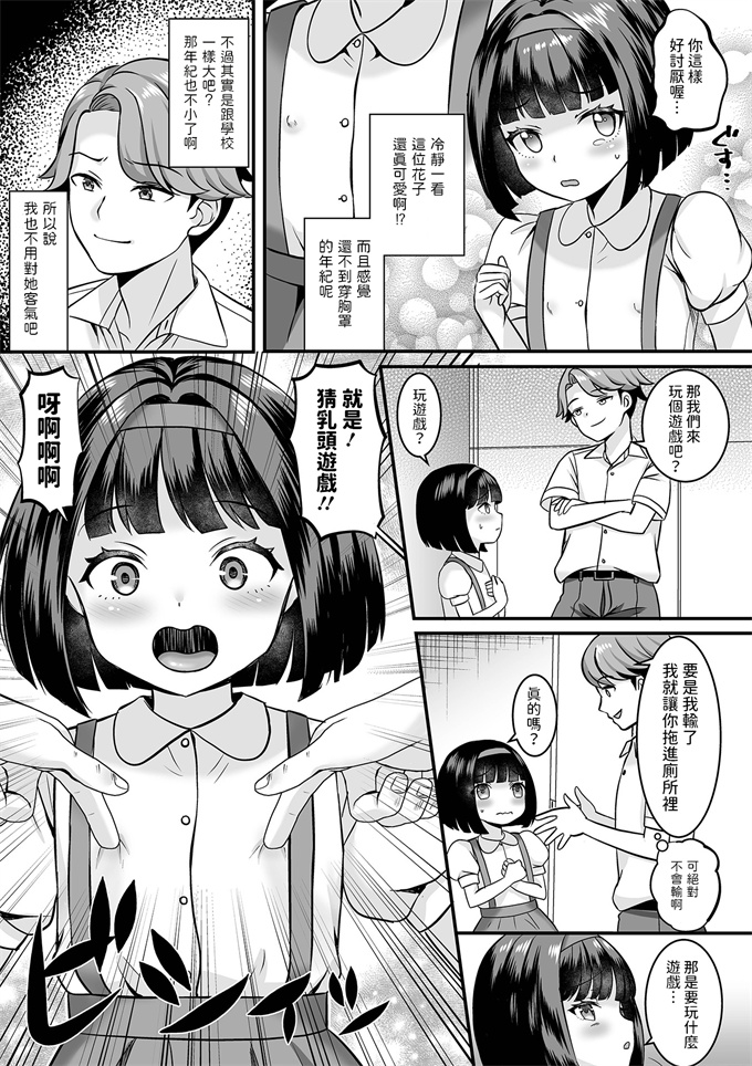 少女邪恶漫画之[パルコ長嶋]トイレに花子さん