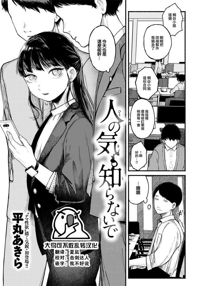 肉番漫画之[平丸あきら]人の気も知らないで