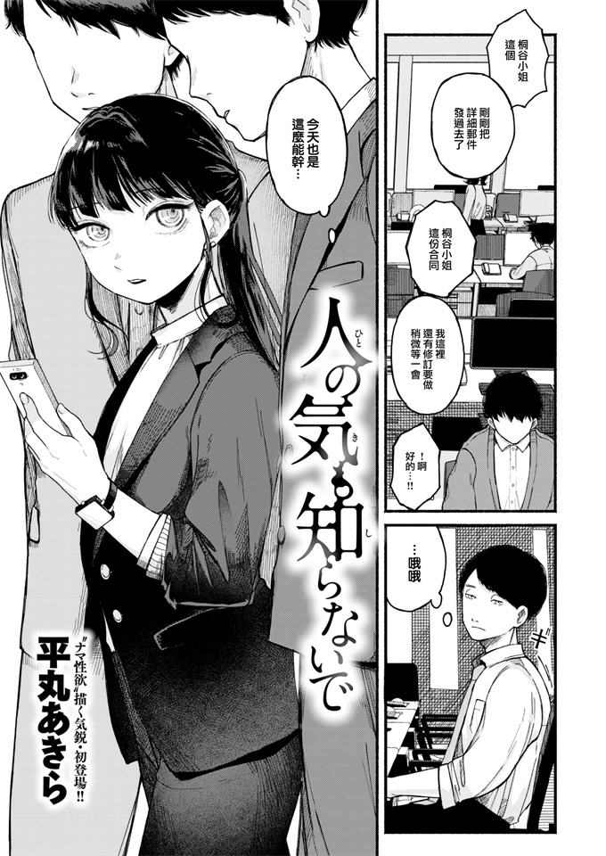 肉番漫画之[平丸あきら]人の気も知らないで