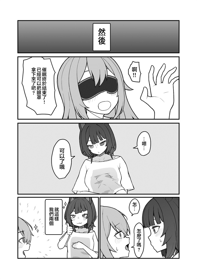 色列漫画之ドスケベ催眠にかかって乳首開発することになったけど 最強女騎士と地獄の番犬だったから超楽勝だったんだ