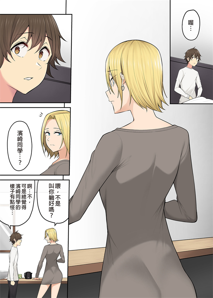 全彩漫画之[のり伍郎]今泉ん家はどうやらギャルの溜まり場になってるらしい 4-5