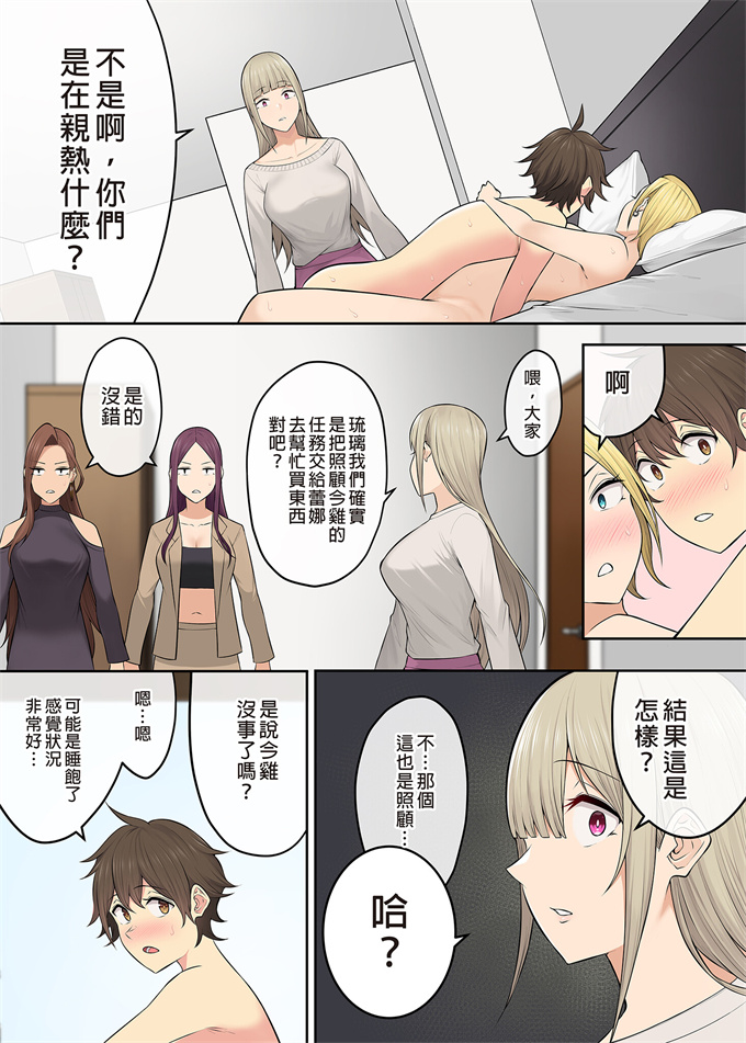 全彩漫画之[のり伍郎]今泉ん家はどうやらギャルの溜まり場になってるらしい 4-5