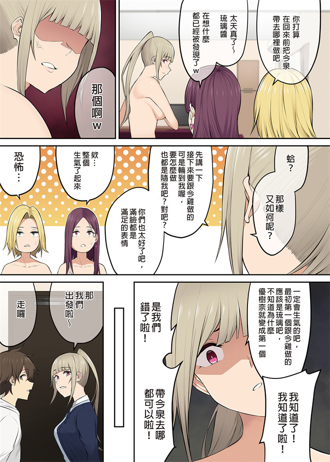 全彩漫画之[のり伍郎]今泉ん家はどうやらギャルの溜まり場になってるらしい 4-5