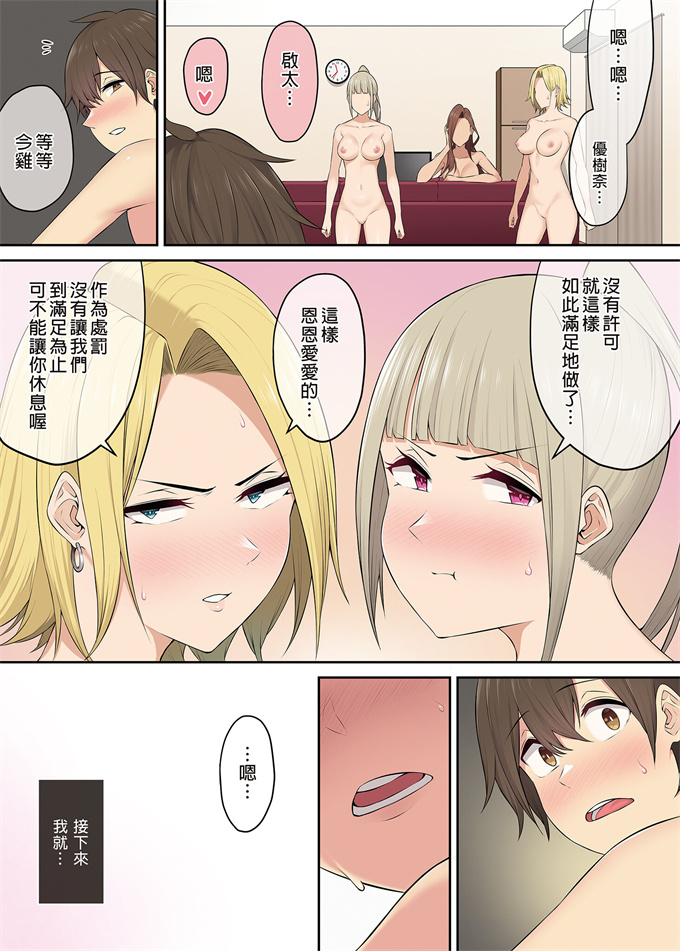 全彩漫画之[のり伍郎]今泉ん家はどうやらギャルの溜まり場になってるらしい 4-5