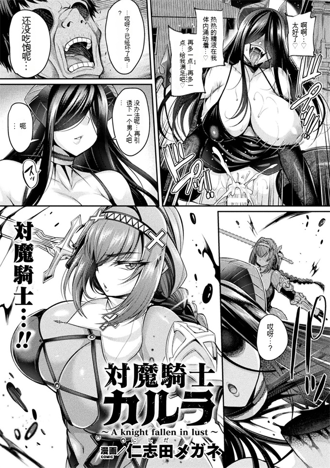 lol魔幻漫画之[仁志田メガネ] 対魔騎士カルラ