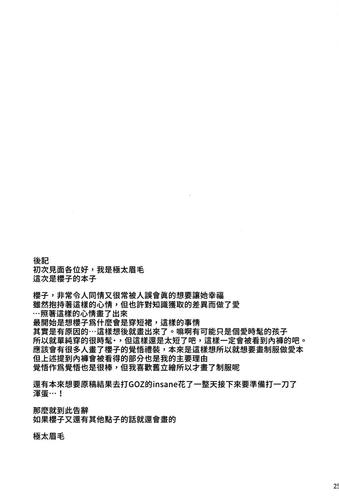 绅士之[りゅうかくさんのどあめ(極太眉毛)]サクラコ様は何も知らない