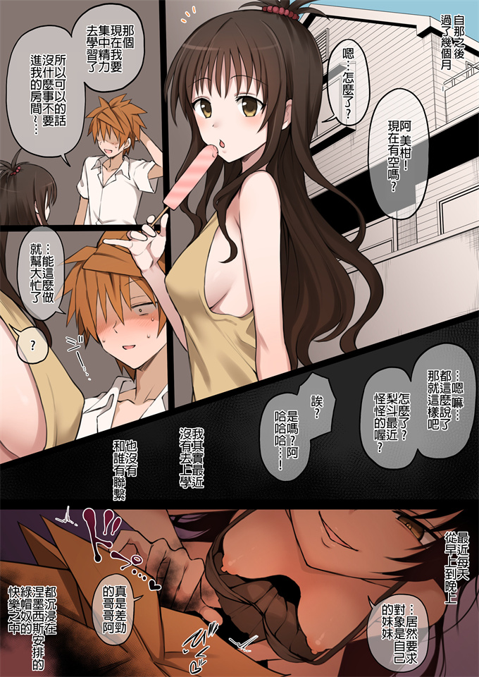 全彩肉番本子之[テラスMC]ToLoveるフルカラーNTR漫画 30P