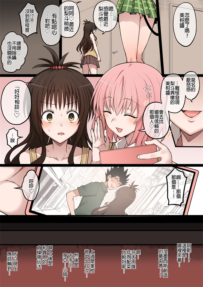 全彩肉番本子之[テラスMC]ToLoveるフルカラーNTR漫画 30P