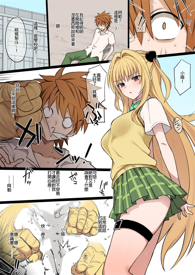 全彩肉番本子之[テラスMC]ToLoveるフルカラーNTR漫画 30P