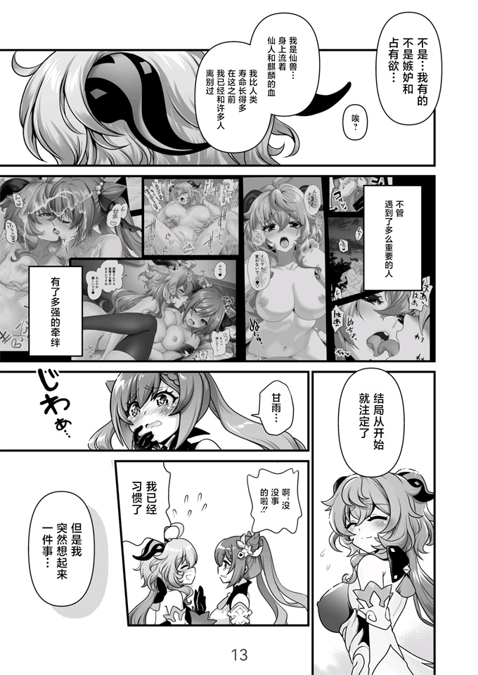 无翼鸟邪恶漫画全集之恋する麒麟の甘露乳