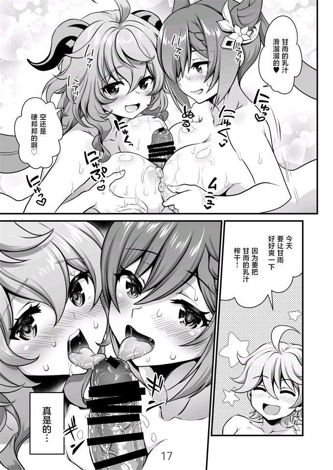 无翼鸟邪恶漫画全集之恋する麒麟の甘露乳