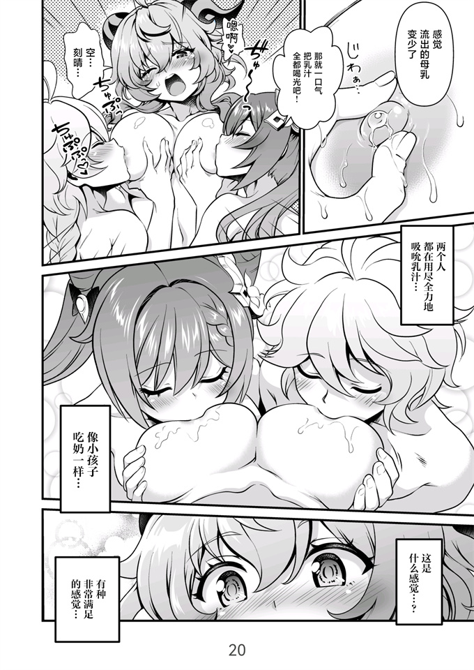 无翼鸟邪恶漫画全集之恋する麒麟の甘露乳