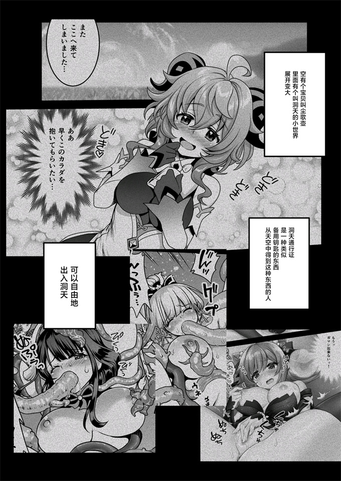 无翼鸟邪恶漫画全集之恋する麒麟の甘露乳