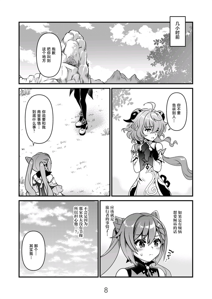 无翼鸟邪恶漫画全集之恋する麒麟の甘露乳