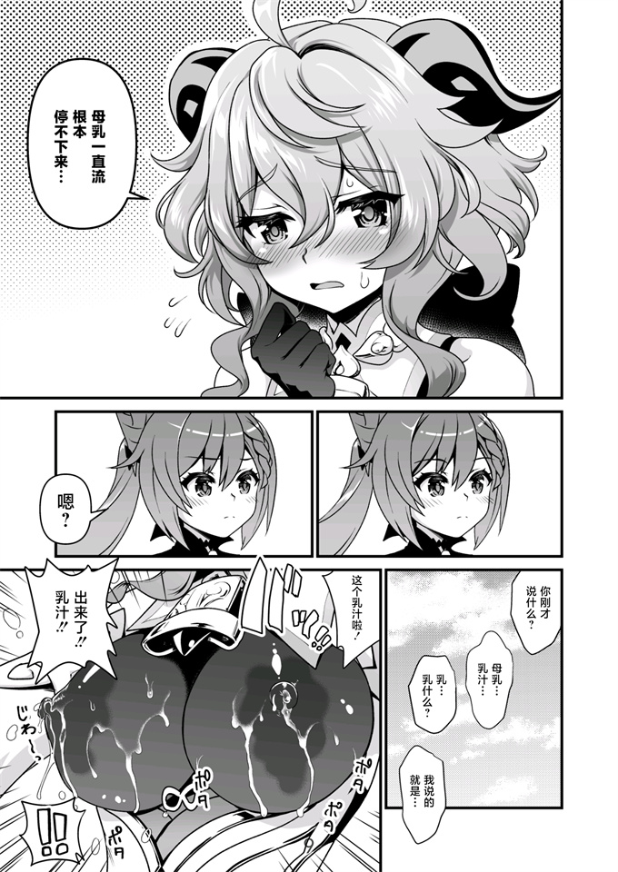 无翼鸟邪恶漫画全集之恋する麒麟の甘露乳