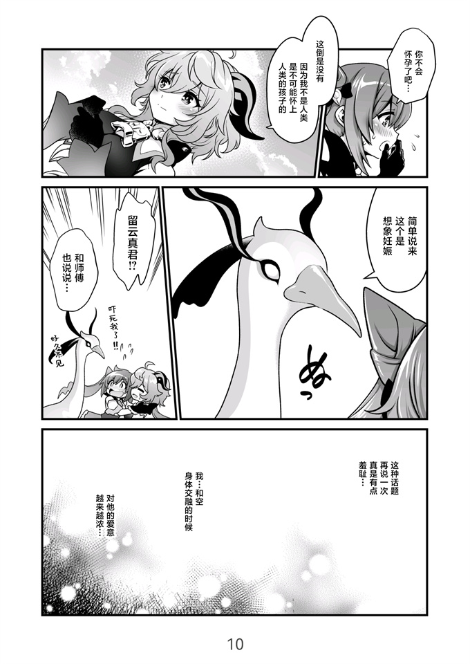 无翼鸟邪恶漫画全集之恋する麒麟の甘露乳