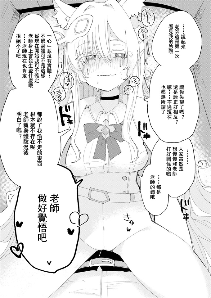 便器漫画之大切な生徒だって言いましたよね