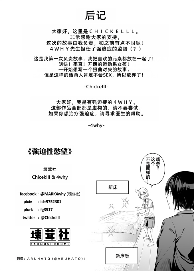 色列肉番漫画之[壞茸社]強迫性欲望