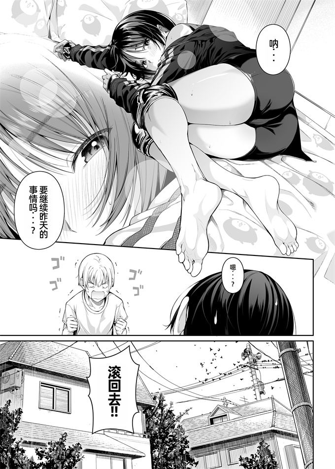 色列肉番漫画之[壞茸社]強迫性欲望