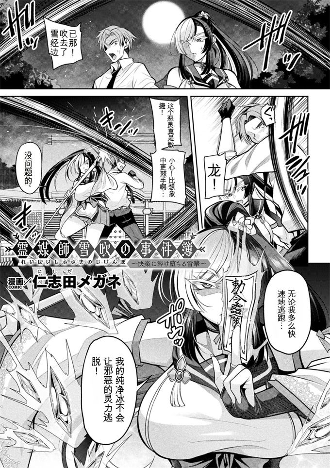 日本漫画之[仁志田メガネ]霊媒師雪吹の事件簿-快楽に溶け堕ちる雪華