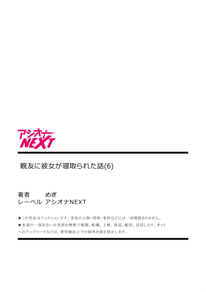 狂三本子之[めぎ]親友に彼女が寝取られた話 6