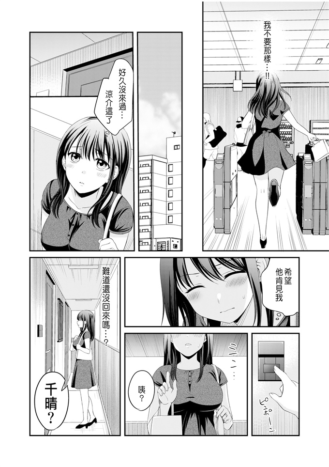 狂三本子之[めぎ]親友に彼女が寝取られた話 6