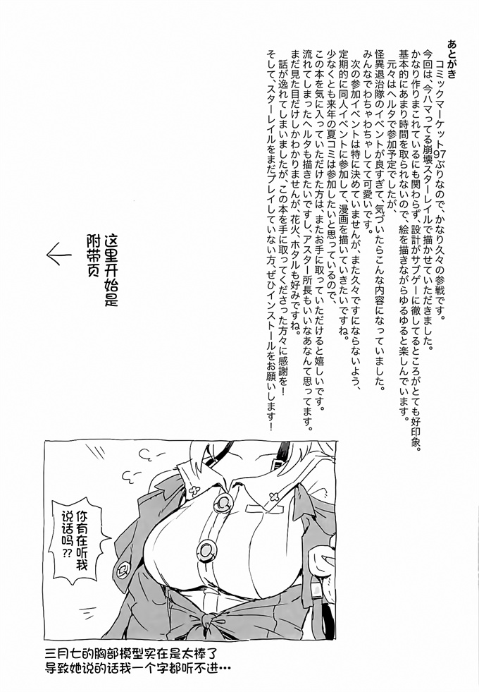 本子库灵枢漫画之[一貫星(楠木帯)]怪異退治隊裏垢活動記録