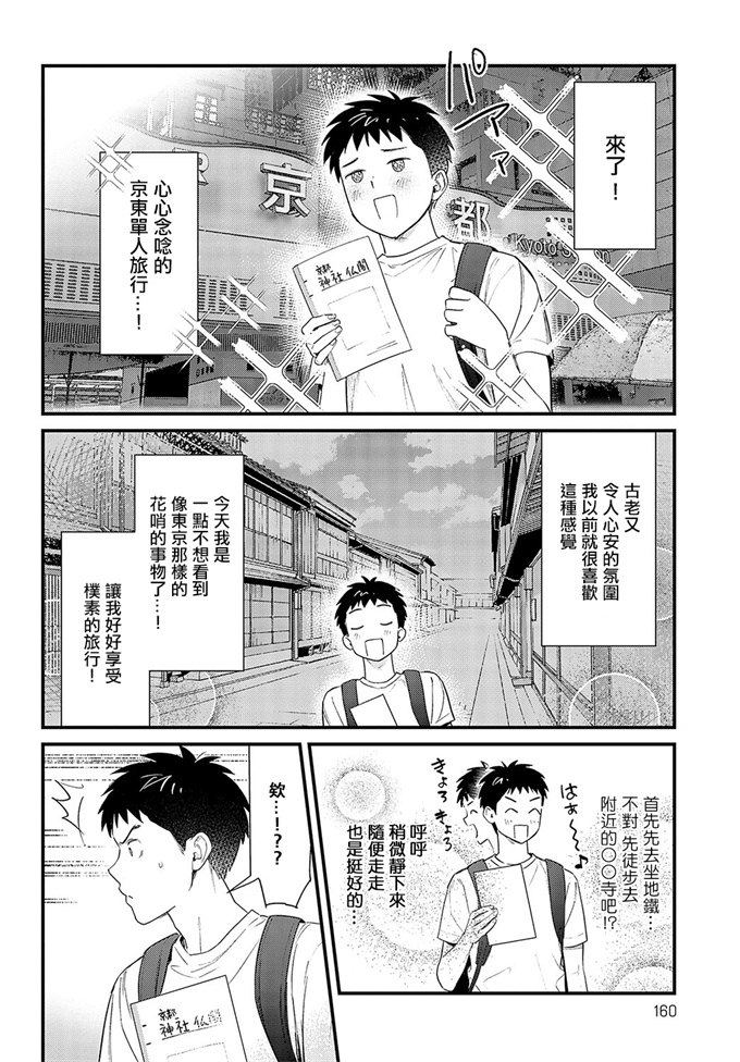 里番库口工h漫画之[安全鳥類]そうだ京都イこう