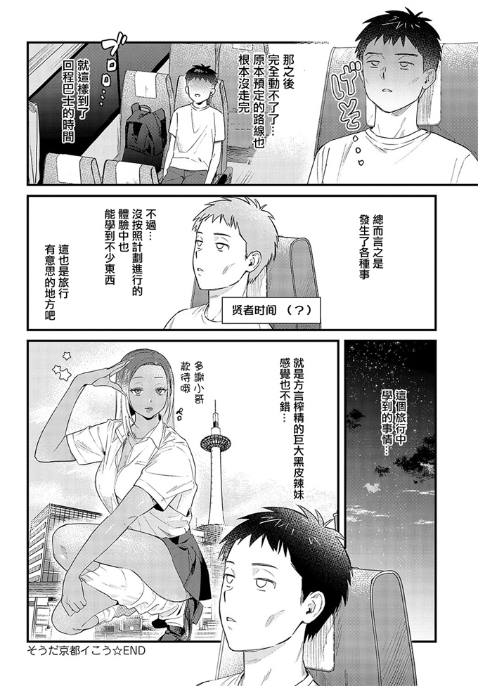 里番库口工h漫画之[安全鳥類]そうだ京都イこう