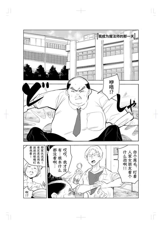 工口h漫画之[もっこりはん]40歳の魔法使い v2