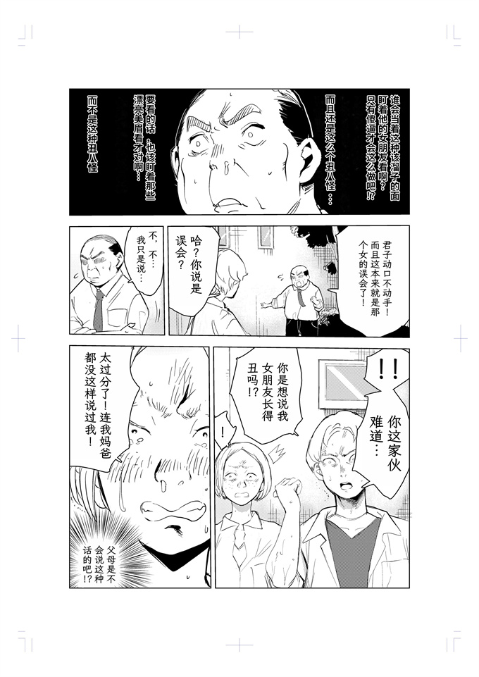 工口h漫画之[もっこりはん]40歳の魔法使い v2