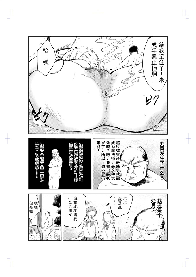 工口h漫画之[もっこりはん]40歳の魔法使い v2