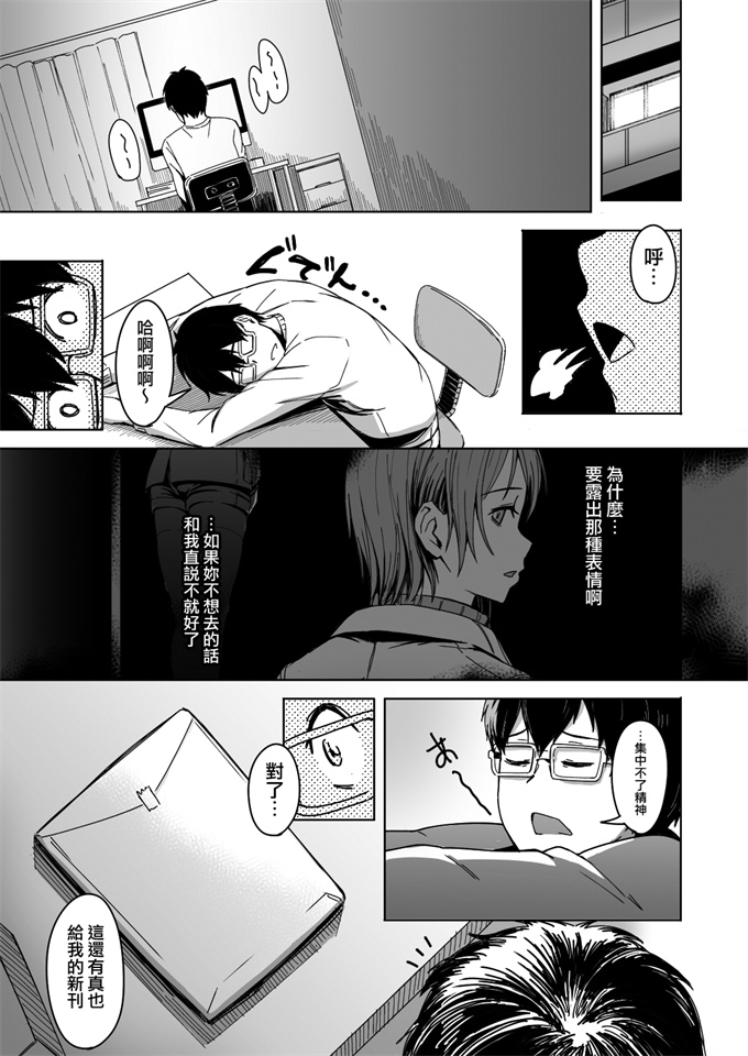 无翼鸟邪恶漫画全集之頁〈ページ〉の中で抱かれる彼女