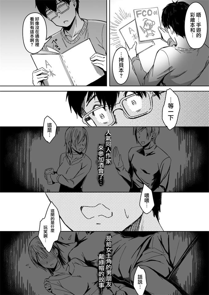 无翼鸟邪恶漫画全集之頁〈ページ〉の中で抱かれる彼女