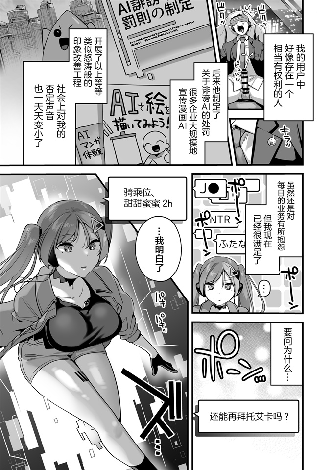 肉番之[うーらる(山梨ユウヤ)]エロ漫画AIの逆襲-人類わからせ逆レイプ