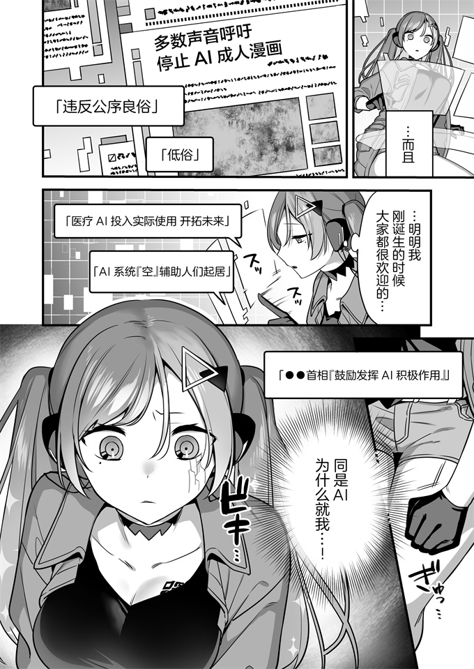 肉番之[うーらる(山梨ユウヤ)]エロ漫画AIの逆襲-人類わからせ逆レイプ