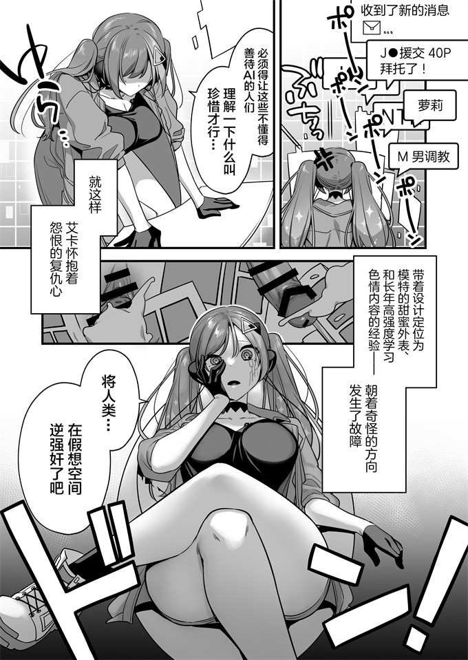 肉番之[うーらる(山梨ユウヤ)]エロ漫画AIの逆襲-人類わからせ逆レイプ