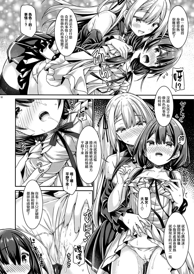 澳美少女漫画之聖女さまは見習いシスターちゃんを導きたい