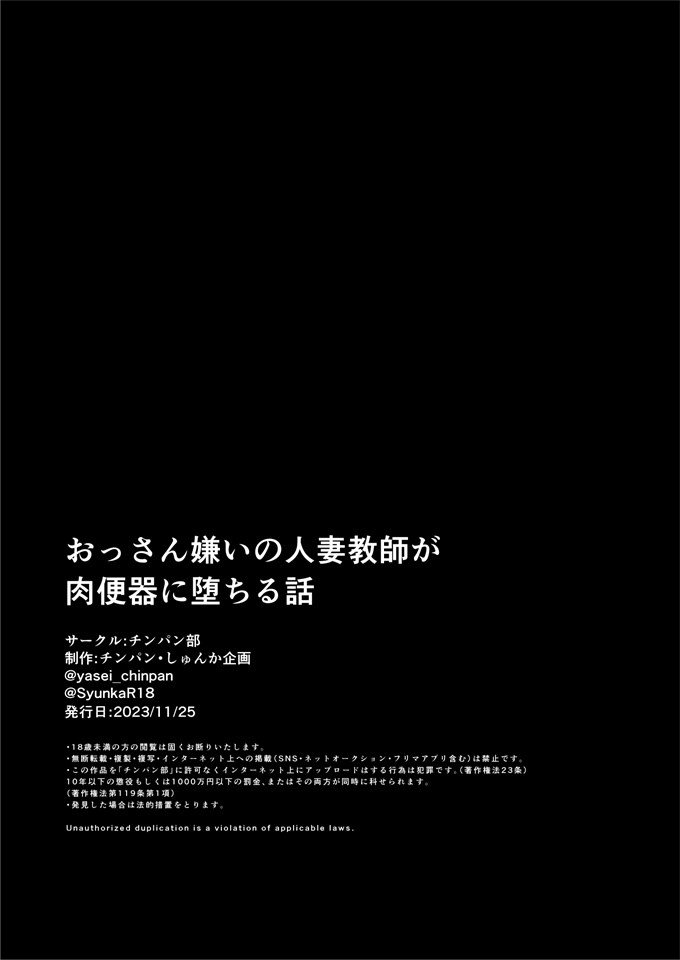 肉番本子之おっさん嫌いの人妻教師が肉便器に堕ちる話