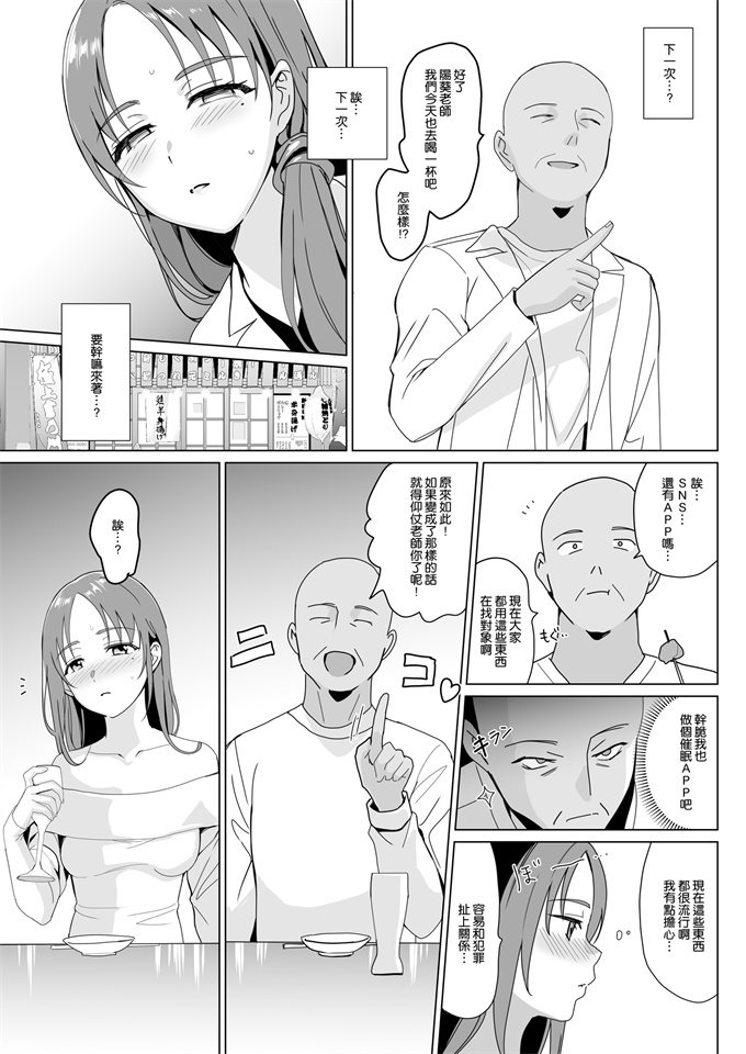 校園漫画之[さいかわゆさ]セラピストイチローの女子学園ハーレム化計画2